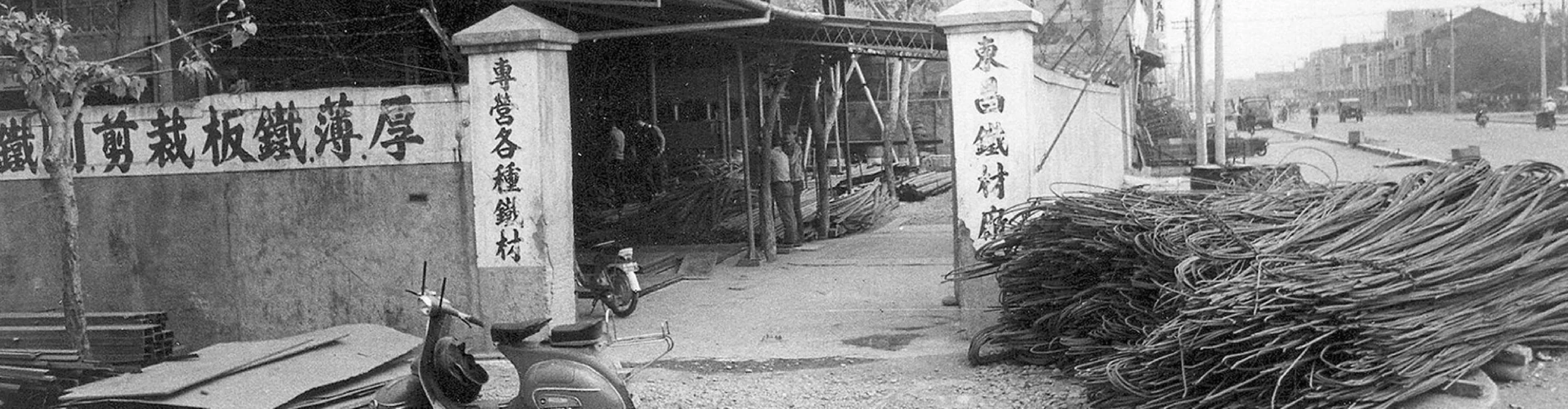 高雄地區鋼鐵金屬加工|雄生鋼鐵歷史1